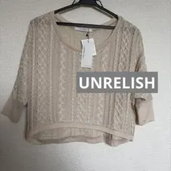 〔新品タグ付き〕UNRELISH♡ショート丈書き編みニット　ポンチョ