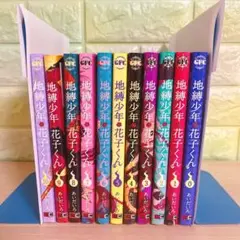 2026年最新】地縛少年花子くん 漫画 全巻の人気アイテム - メルカリ