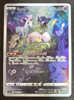 ミュウ AR S12a VSTAR ユニバース 183/172 ポケモンカード