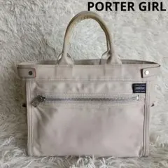 PORTER GIRLベージュ キャンバス ハンドバッグ