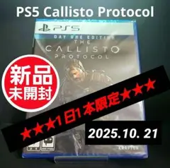 【新品未開封】カリストプロトコル PS5