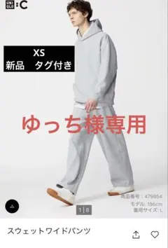 UNIQLO C スウェットワイドパンツ XS グレー 新品タグ付き