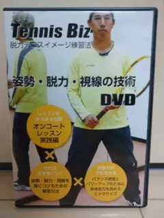 小峯秋二 ソフトテニス進化論 DVD ダイジェスト編 指導 前衛 後衛