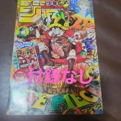 週刊少年ジャンプ 2026年7月27日号 33号 no.33 付録なし