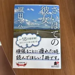さいはての彼女