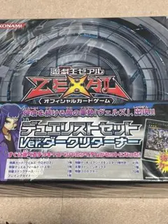 遊戯王　デュエリストセットver.ダークリターナー　新品未開封