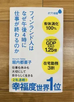 フィンランド人はなぜ午後4時に仕事が終わるのか