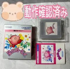 星のカービィ　ゲームボーイ　ソフト　箱　説明書