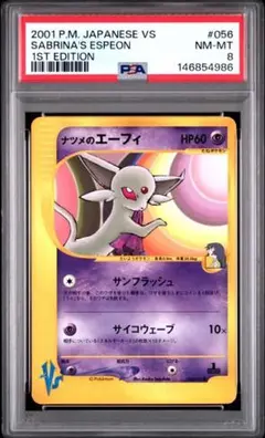 ナツメのエーフィ vs eカード ふるいちオンライン - トレカ/ポケモンカードゲーム/ナツメのエーフィ