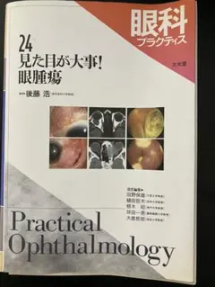 眼科の専門書 Practical Ophthalmology まとめ売り - メルカリ
