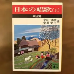 日本民謡全集　前後編　ミカド天風　シンフォニー楽器店 日本民謡全集 前編【 ミカド天風編 】/ シンフォニー楽器店 - メルカリ