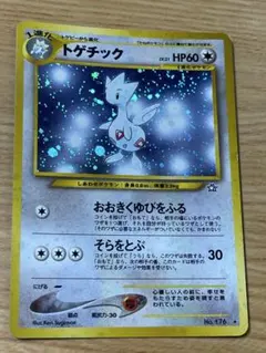 ポケモンカード トゲチック 旧裏面　渦巻きホロ
