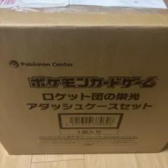 ロケット団の栄光　アタッシュケースセット　ポケモンカード　新品　未開封