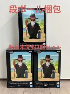 【新品未開封】ドラゴンボール 亀仙人 フィギュア 3個セット