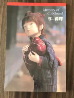 「与 勇輝展」子どもの情景 / 1996年　◉サイン本 与 勇輝展」子どもの情景 / 1996年 ◉サイン本 2025年最新】与勇輝