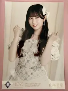 イコラブ =LOVE 山本杏奈 生写真 8周年 アリーナツアー 2025