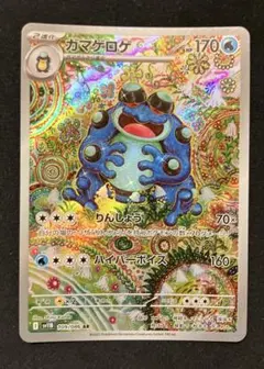 ガマゲロゲ AR スカーレット&バイオレット 拡張パック ブラックボルト