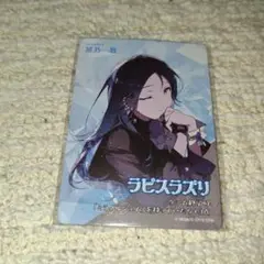 星乃一歌　セカイの宝石箱カード