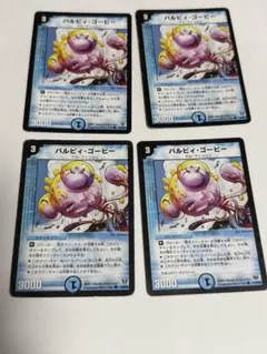 パルピィ・ゴービー x4 デュエマクラシック