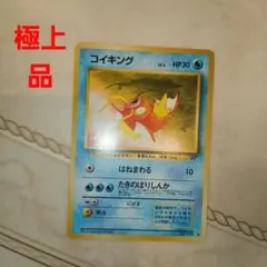 ポケモンカード コイキング ○ 拡張パック 破空の激闘 DP6 016/092