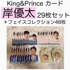 岸優太 King&Prince キンプリ MYOJO データカード デタカ 厚紙