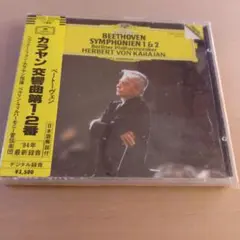 CD カラヤン 交響曲第1・2番　ベルリンフィルハーモニー管弦楽団