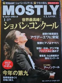 MOSTLY CLASSIC 2011年1月号