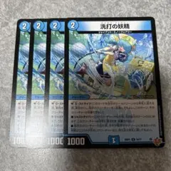 25RP1 洗打の妖精　スクラブフェアリー　4枚　★