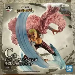 ドンキホーテ・ドフラミンゴ フィギュア C賞