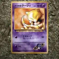 ポケモンカード 旧裏 ナツメのケーシィ