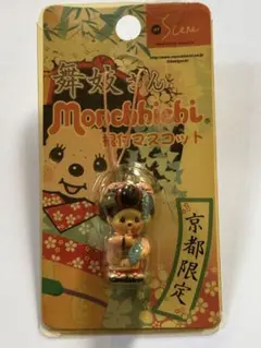 旅のみやげモンチッチ 京都限定 舞妓モンチッチ - メルカリ