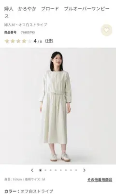 無印良品　かろやか　ブロード　プルオーバーワンピース