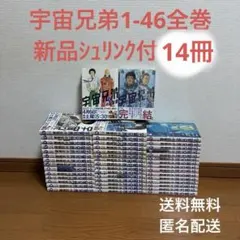 2026年最新】宇宙兄弟 全巻の人気アイテム - メルカリ
