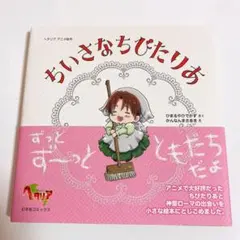 ヘタリア ちびたりあ プレミア品 Amazon.co.jp: ヘタリアNo24 ちびたりあ カード : パソコン