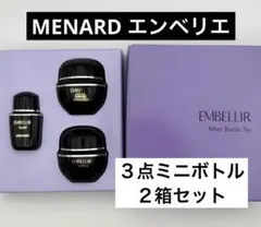 エンベリエ ミニボトルサンプル 2箱 【おまけ付】 〈外箱無し
