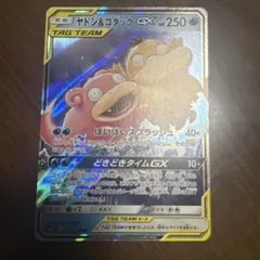 ポケモンカード ヤドン＆コダックGX TAG TEAMのサムネイル