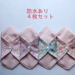 213.防水布ライナー ４枚セット（布ナプキン）