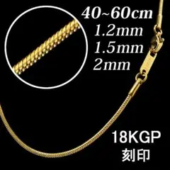 スネーク チェーンネックレス 18KGP ゴールド 喜平 K18 18金加工 d