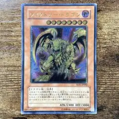 遊戯王　ヴィクトリードラゴン　SDX レリーフ　X11