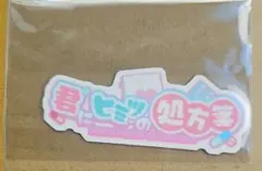 PLUSMATE オムニバスステッカー(佐々木淳平)