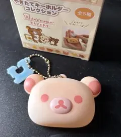 コリラックマ リラックマ やきたて キーホルダー コレクション パン