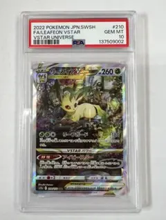 2026年最新】リーフィアvstar sar psa10の人気アイテム - メルカリ