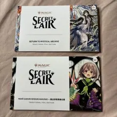 2026年最新】secret lair 未開封の人気アイテム - メルカリ
