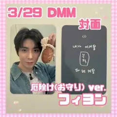 SF9 3/29 DMM 対面トレカ チャニ - メルカリ