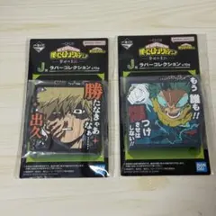 一番くじ ヒロアカ J賞 ラバーコレクション