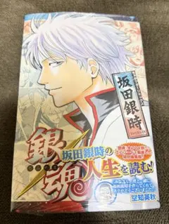 銀魂 坂田銀時 キャラクターリミックス シュリンク 新品未開封 初版本