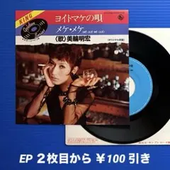 良盤○ 広末涼子／MajiでKoiする5秒前／EPレコード9767 - メルカリ