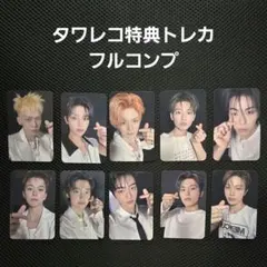 【TREASURE】 PLEASURE タワレコ 特典 トレカ フルコンプ