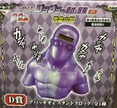 一番くじ ジョジョの奇妙な冒険 D賞 スタンドクロック