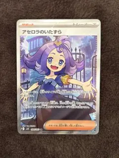 アセロラのいたずら　SR ポケモンカード　メガシンフォニア